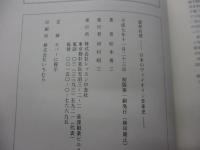 提琴有情 　日本のヴァイオリン音楽史