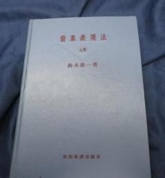 音楽表現法