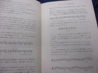 小アンサンブルの編曲法  基礎理論とその実際