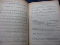 大和声学教程  機能理論に基く和声運用の実技