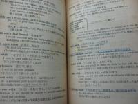 前置詞と熟語の研究