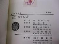 実用高等英文作法