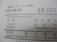 大学への英文法