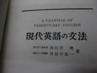 現代英語の文法