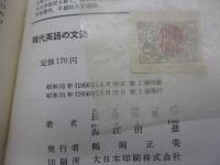 現代英語の文法