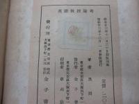 英語教授論考