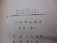 カムカム米語