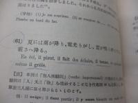 和文仏訳法   例解