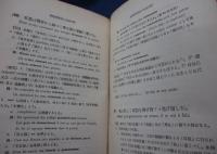 和文仏訳法   例解