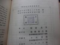 和文仏訳法   例解