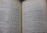 基本仏蘭西語単語の研究