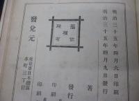 邦語仏蘭西文典 上下揃