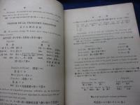 仏蘭西文法  対釈応用 附・作文例及習慣句