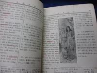 初等英語研究/明治42年1月号-12月号まで　1年分合本12冊セット/
書き込み、線引き多数有。
