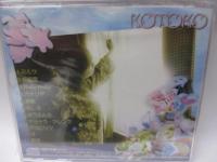 CD/未開封品/KOTOKO 空を飛べたら・・・