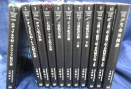 生物ミステリーPRO 全10巻＋生命史図譜　11冊セット