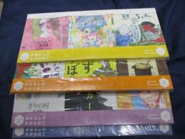 おはなしのたからばこ/1.2.5.6 　4点　12冊セット/
/1 カエルの王さま　白雪姫　熊ちゃん/2ふしぎなたいこ　くわずにょうぼう　おいしいおかゆ/5 きりの村　三枚のカード　犬の目/6 森にめぐるいのち　おいで、もんしろ蝶　しいちゃん/
