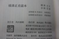 横溝正史読本