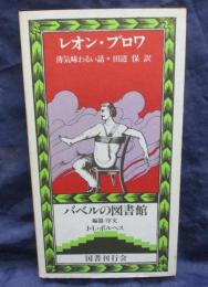 薄気味わるい話