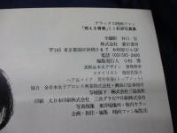 ミミ萩原写真集　燃える青春　　デラックス映画ファン