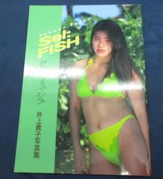 井上貴子 写真集 セルフィッシュ　