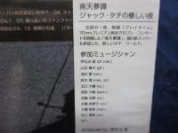 CD/南天夢譚 / ジャック・タチの優しい夜 / プロデュース：伊左治直 /未開封品