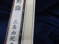 三熊野詣