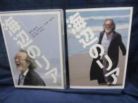 DVD/海辺のリア/豪華版2枚組/小林政広監督/仲代達矢/