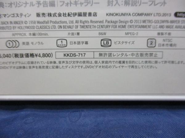 DVD/怒りを込めて振り返れ/トニー・リチャードソン監督/日本語字幕付き