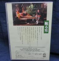DVD/眠る男/小栗康平監督/役所広司 他