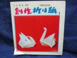 創作折り紙/桔梗 壺 鶴の小物入れ 山百合 他