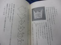 折紙細工  手工教材