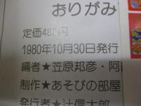 おりがみであそぼう