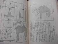 バツトの手工/ゴールデンバットの空箱で作る紙人形、貼り絵、動物作成図集
