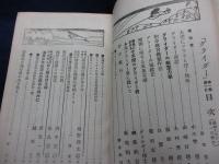 月刊グライダー 合本　創刊号から12号まで揃/昭和6年1月号-昭和7年10月号迄　12冊合本です。
