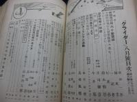 月刊グライダー 合本　創刊号から12号まで揃/昭和6年1月号-昭和7年10月号迄　12冊合本です。
