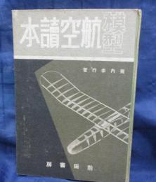 模型航空読本