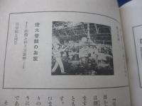 防空戦と兵器の作り方  手技教室十二ケ月