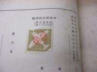 国民学校を中心とした工作図解 模型航空機読本/設計図3枚付き。