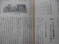 商工省選定舶来品より優良なる国産品/宍戸のオートバイ他