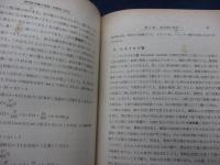 模型航空機の理論と科学的工作法