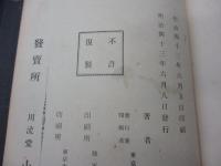 空中飛行器之現在及将来