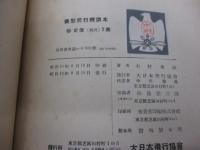 模型飛行機読本