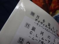 ソノラマ文庫　恐怖の一世紀　全4巻揃/真夜中の黒ミサ・悪夢の化身・13人の鬼あそび・神の遺書
