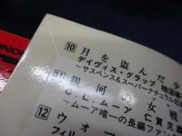 ソノラマ文庫　イギリス恐怖小説傑作選/魔の配剤・魔の創造者/2冊セット