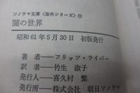 闇の世界 　夜と闇のファンタジー