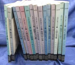 ナポレオン・ソロ　1-15巻 15冊セット（全16巻です。）ハヤカワ・ポケット・ミステリ