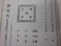 食道楽  増補註釈/明治版合本　春夏秋冬　揃　上下2冊