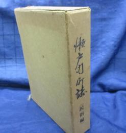 瀬戸内町誌