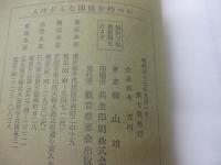 人はどんな因縁を持つか　小冊子
